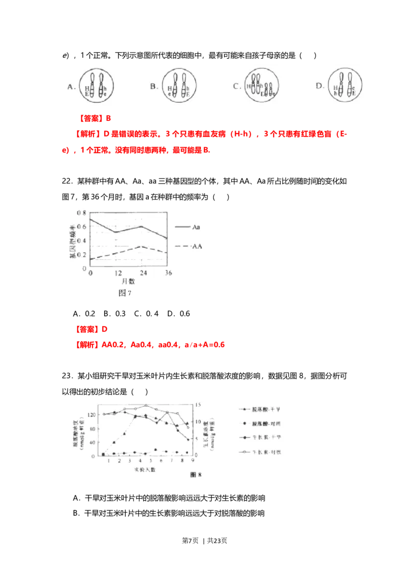 2013年高考生物试卷（上海）（解析卷）_1.高考2025全国各省真题+答案_01.2008-2024全国高考真题（按省份分类）_31.上海_2008-2022&middot;（上海）生物高考真题