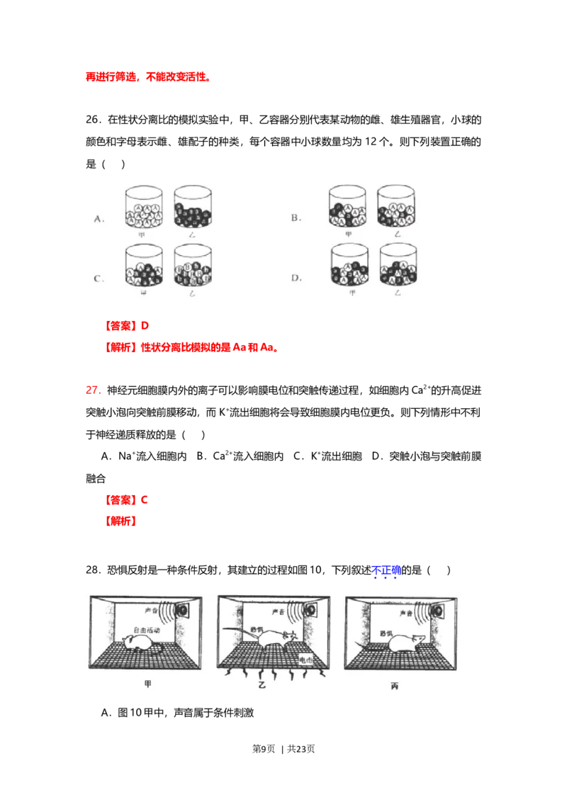 2013年高考生物试卷（上海）（解析卷）_1.高考2025全国各省真题+答案_01.2008-2024全国高考真题（按省份分类）_31.上海_2008-2022&middot;（上海）生物高考真题
