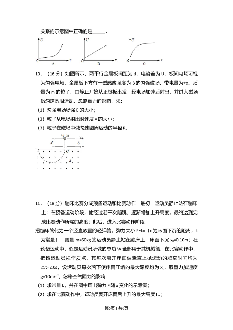 2013年高考物理试卷（北京）（空白卷）_1.高考2025全国各省真题+答案_01.2008-2024全国高考真题（按省份分类）_2.北京_2008-2024&middot;（北京）物理高考真题