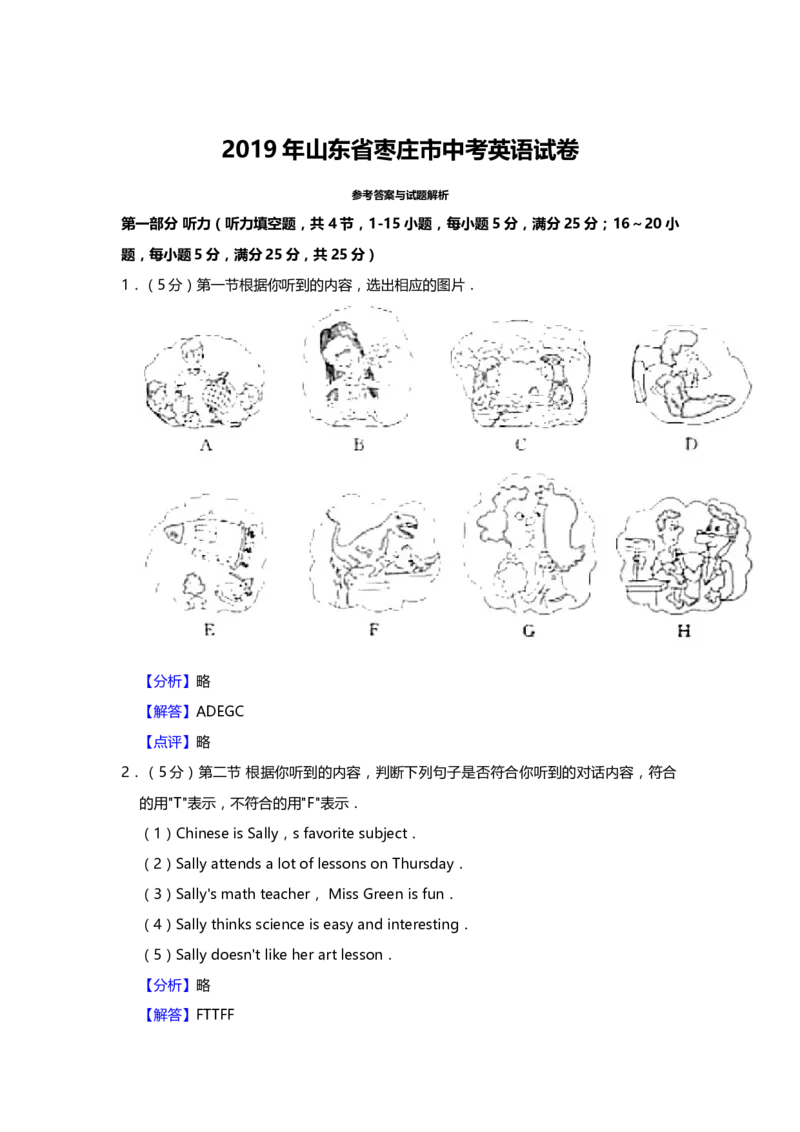 2019年山东省枣庄市中考英语试题（Word版，含解析）_中考真题_3.英语中考真题2015-2024年_地区卷_山东省_山东枣庄英语10-22