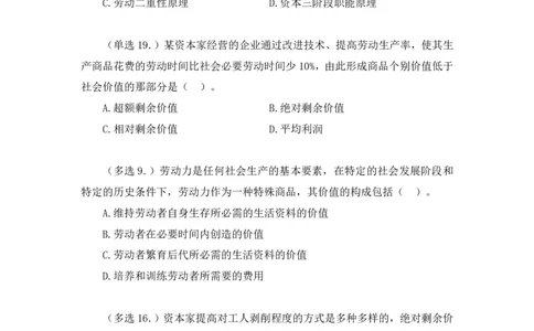 39.2024.09.09+马原思修习题精讲3+黄奕轲+（讲义+笔记）（2025考研系统班图书大礼包&middot;政治）+_2026考公资料_（49）政治理论合集_政治理论合集_2025考研政治_09.粉笔_03.强化阶段_00.讲义