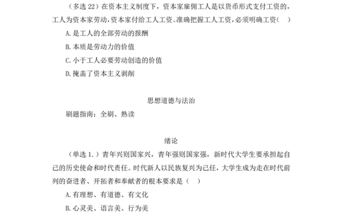 39.2024.09.09+马原思修习题精讲3+黄奕轲+（讲义+笔记）（2025考研系统班图书大礼包&middot;政治）+_2026考公资料_（49）政治理论合集_政治理论合集_2025考研政治_09.粉笔_03.强化阶段_00.讲义
