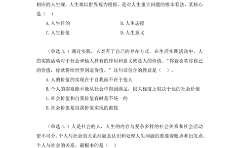 39.2024.09.09+马原思修习题精讲3+黄奕轲+（讲义+笔记）（2025考研系统班图书大礼包&middot;政治）+_2026考公资料_（49）政治理论合集_政治理论合集_2025考研政治_09.粉笔_03.强化阶段_00.讲义