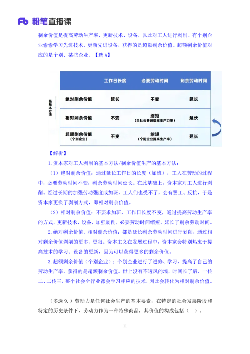 39.2024.09.09+马原思修习题精讲3+黄奕轲+（讲义+笔记）（2025考研系统班图书大礼包&middot;政治）+_2026考公资料_（49）政治理论合集_政治理论合集_2025考研政治_09.粉笔_03.强化阶段_00.讲义