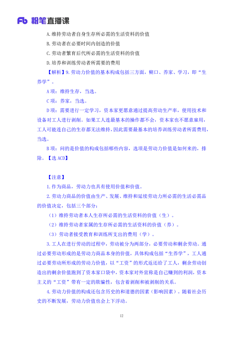 39.2024.09.09+马原思修习题精讲3+黄奕轲+（讲义+笔记）（2025考研系统班图书大礼包&middot;政治）+_2026考公资料_（49）政治理论合集_政治理论合集_2025考研政治_09.粉笔_03.强化阶段_00.讲义