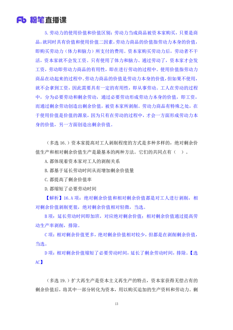 39.2024.09.09+马原思修习题精讲3+黄奕轲+（讲义+笔记）（2025考研系统班图书大礼包&middot;政治）+_2026考公资料_（49）政治理论合集_政治理论合集_2025考研政治_09.粉笔_03.强化阶段_00.讲义