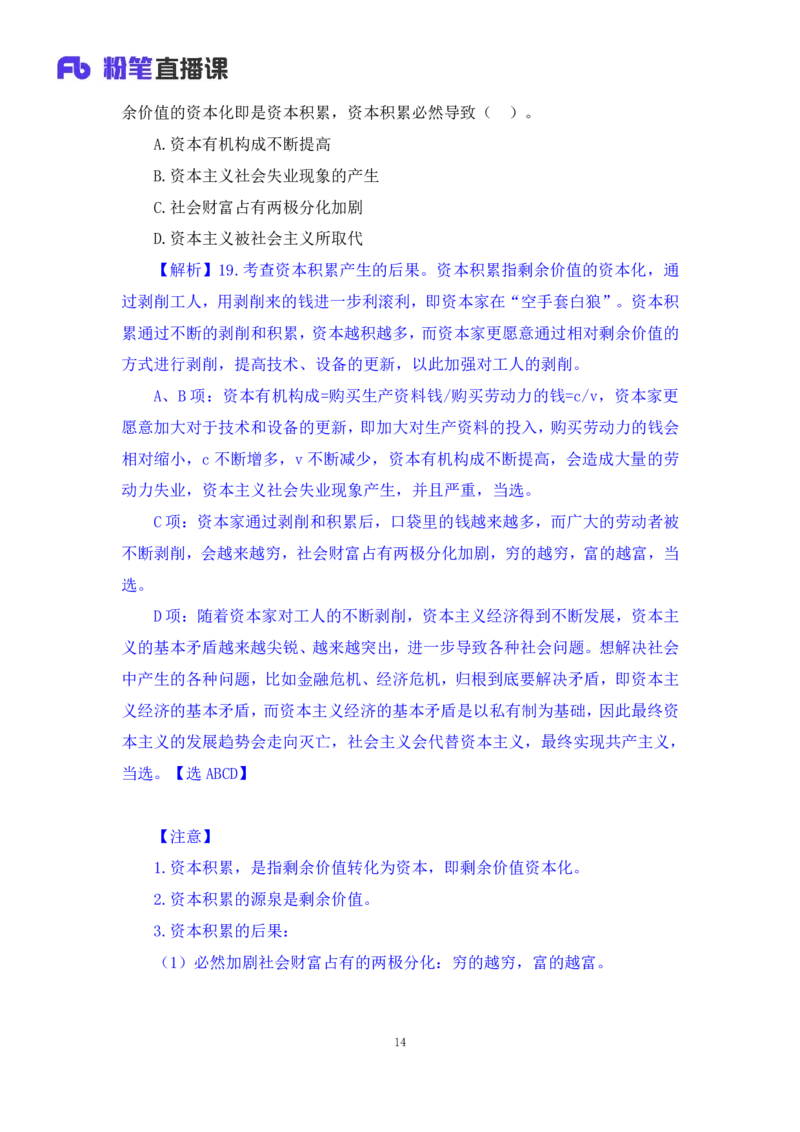 39.2024.09.09+马原思修习题精讲3+黄奕轲+（讲义+笔记）（2025考研系统班图书大礼包&middot;政治）+_2026考公资料_（49）政治理论合集_政治理论合集_2025考研政治_09.粉笔_03.强化阶段_00.讲义