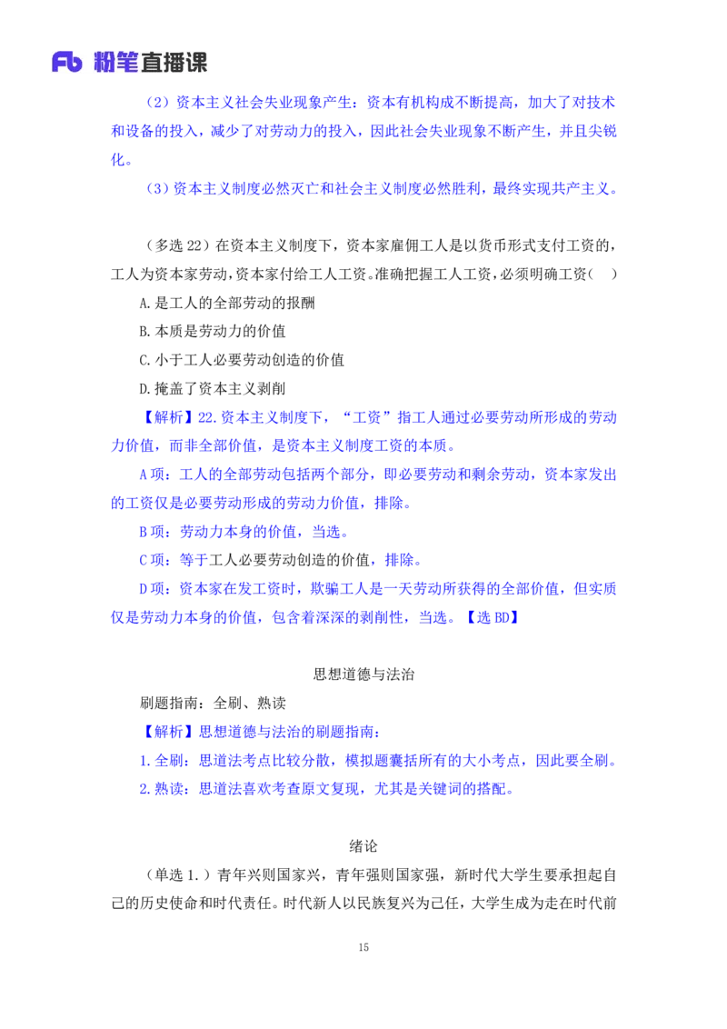 39.2024.09.09+马原思修习题精讲3+黄奕轲+（讲义+笔记）（2025考研系统班图书大礼包&middot;政治）+_2026考公资料_（49）政治理论合集_政治理论合集_2025考研政治_09.粉笔_03.强化阶段_00.讲义