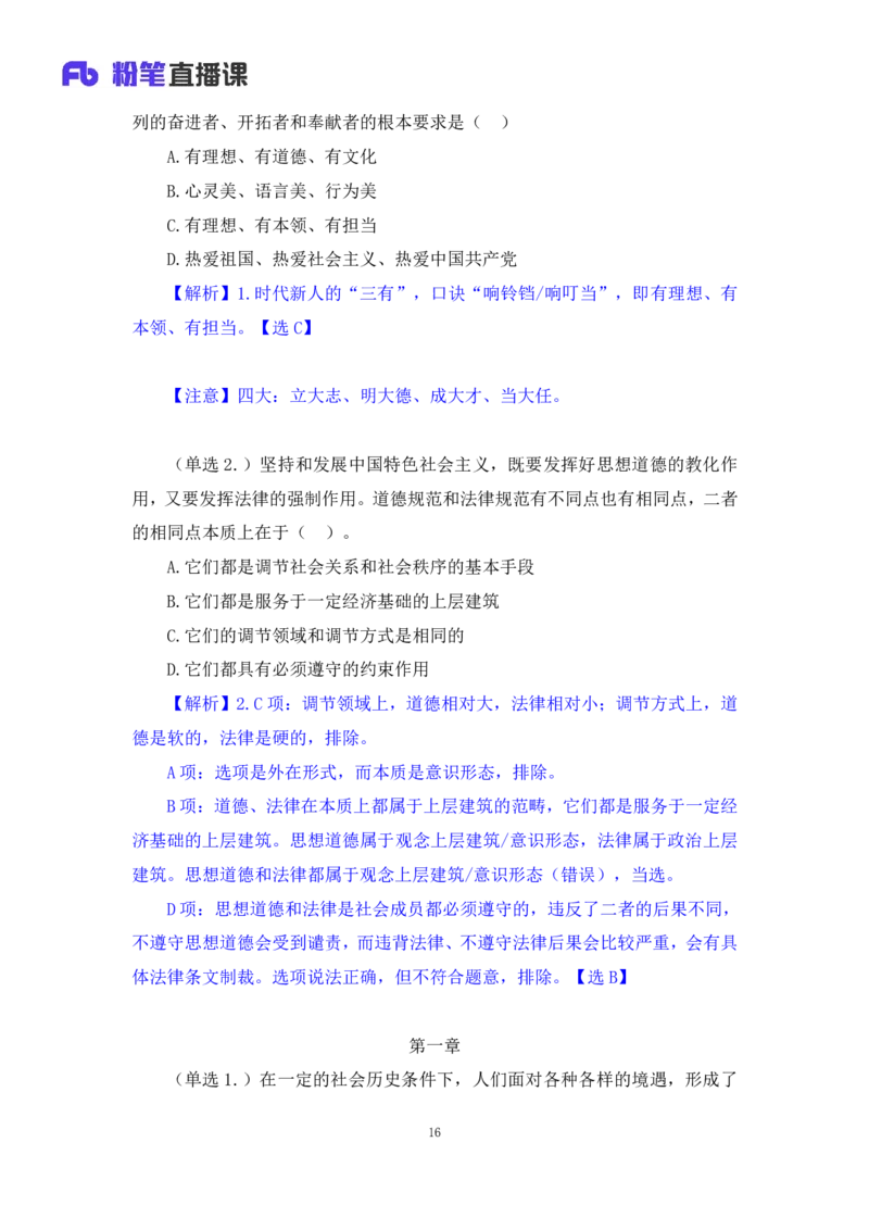 39.2024.09.09+马原思修习题精讲3+黄奕轲+（讲义+笔记）（2025考研系统班图书大礼包&middot;政治）+_2026考公资料_（49）政治理论合集_政治理论合集_2025考研政治_09.粉笔_03.强化阶段_00.讲义
