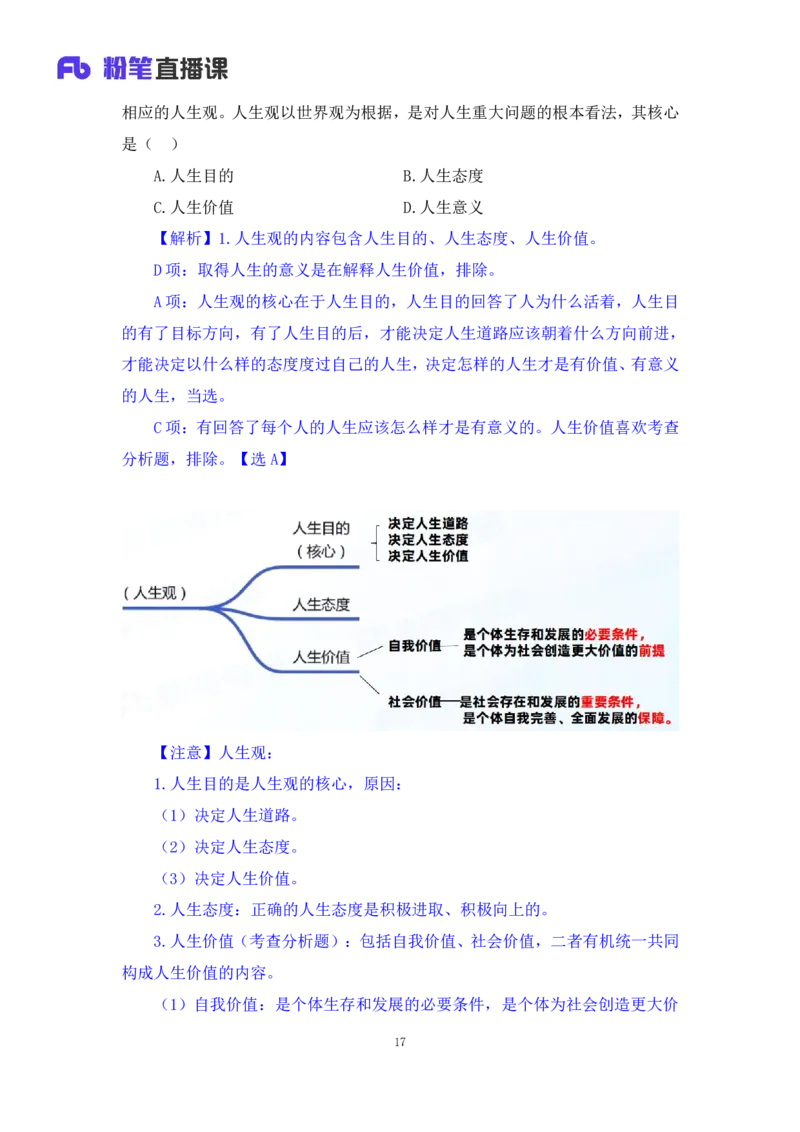 39.2024.09.09+马原思修习题精讲3+黄奕轲+（讲义+笔记）（2025考研系统班图书大礼包&middot;政治）+_2026考公资料_（49）政治理论合集_政治理论合集_2025考研政治_09.粉笔_03.强化阶段_00.讲义