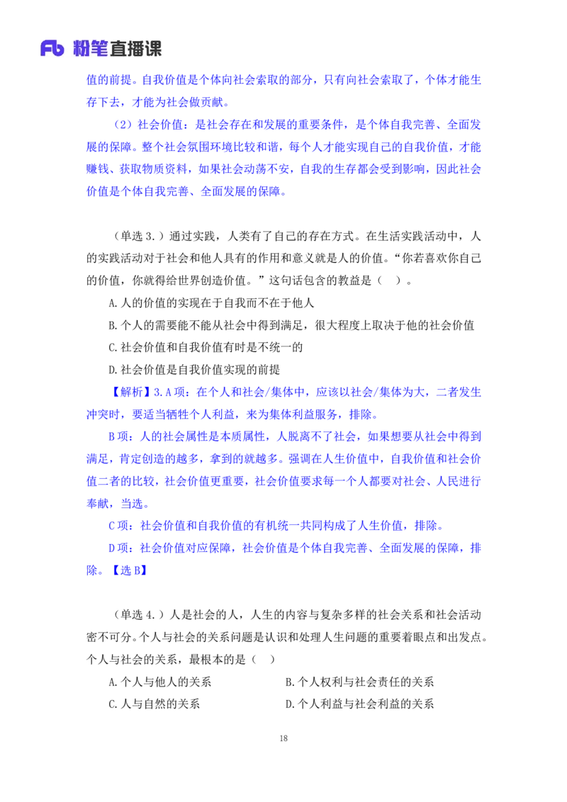 39.2024.09.09+马原思修习题精讲3+黄奕轲+（讲义+笔记）（2025考研系统班图书大礼包&middot;政治）+_2026考公资料_（49）政治理论合集_政治理论合集_2025考研政治_09.粉笔_03.强化阶段_00.讲义