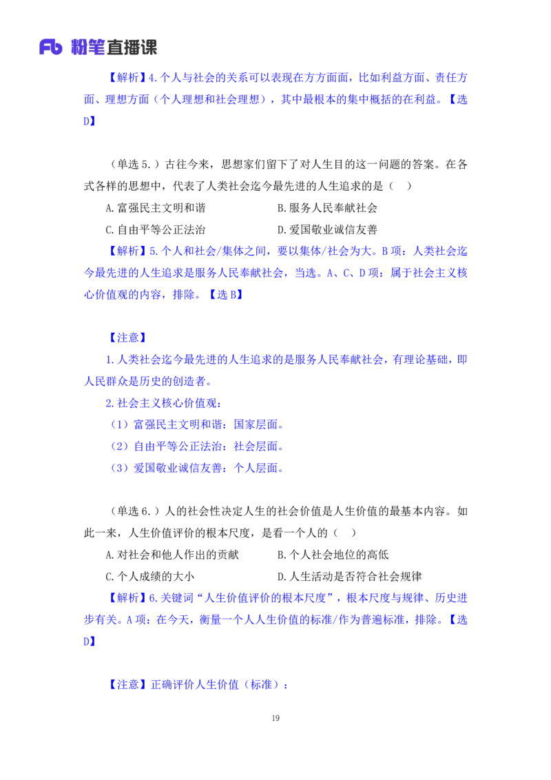 39.2024.09.09+马原思修习题精讲3+黄奕轲+（讲义+笔记）（2025考研系统班图书大礼包&middot;政治）+_2026考公资料_（49）政治理论合集_政治理论合集_2025考研政治_09.粉笔_03.强化阶段_00.讲义