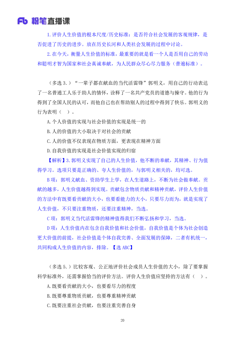 39.2024.09.09+马原思修习题精讲3+黄奕轲+（讲义+笔记）（2025考研系统班图书大礼包&middot;政治）+_2026考公资料_（49）政治理论合集_政治理论合集_2025考研政治_09.粉笔_03.强化阶段_00.讲义