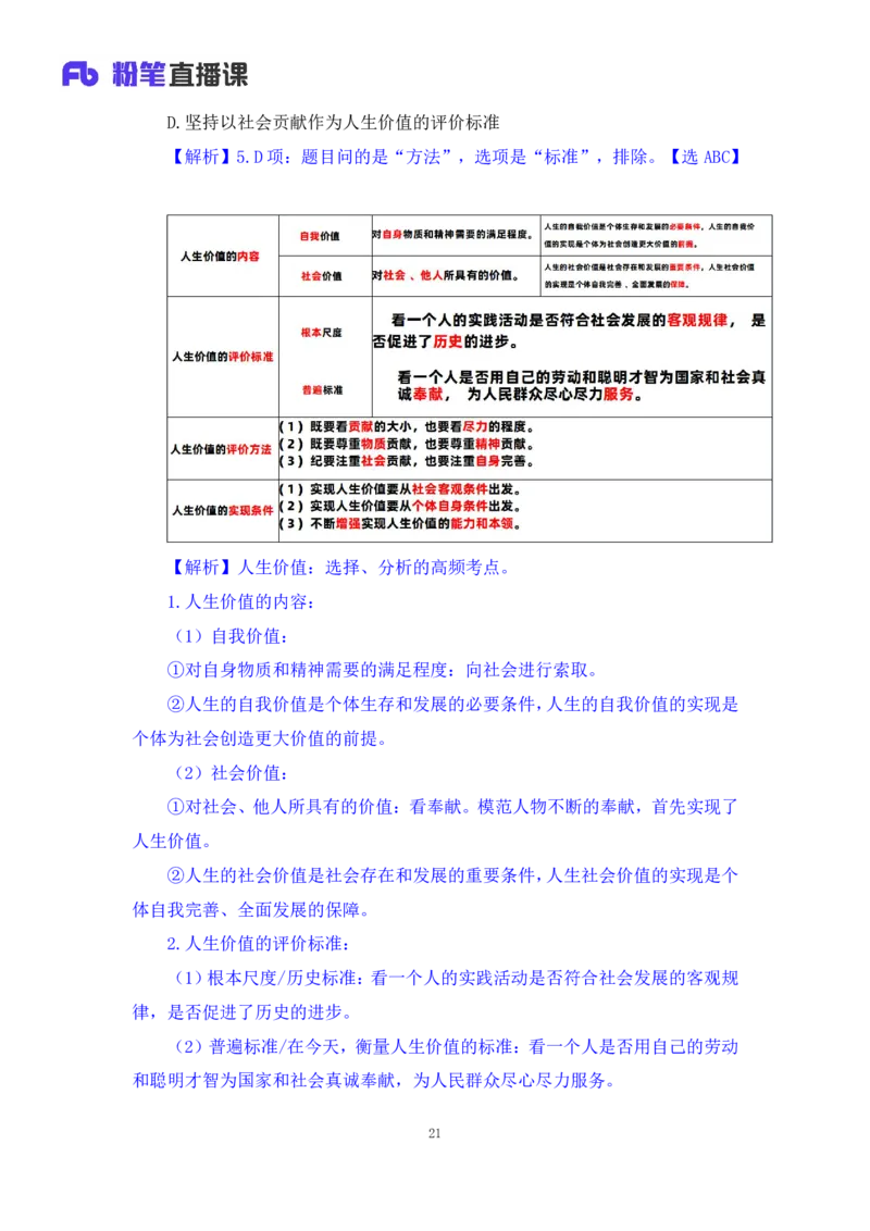 39.2024.09.09+马原思修习题精讲3+黄奕轲+（讲义+笔记）（2025考研系统班图书大礼包&middot;政治）+_2026考公资料_（49）政治理论合集_政治理论合集_2025考研政治_09.粉笔_03.强化阶段_00.讲义