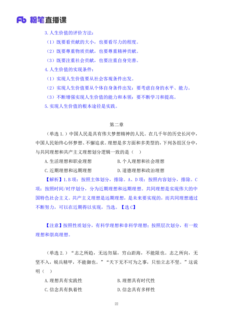 39.2024.09.09+马原思修习题精讲3+黄奕轲+（讲义+笔记）（2025考研系统班图书大礼包&middot;政治）+_2026考公资料_（49）政治理论合集_政治理论合集_2025考研政治_09.粉笔_03.强化阶段_00.讲义