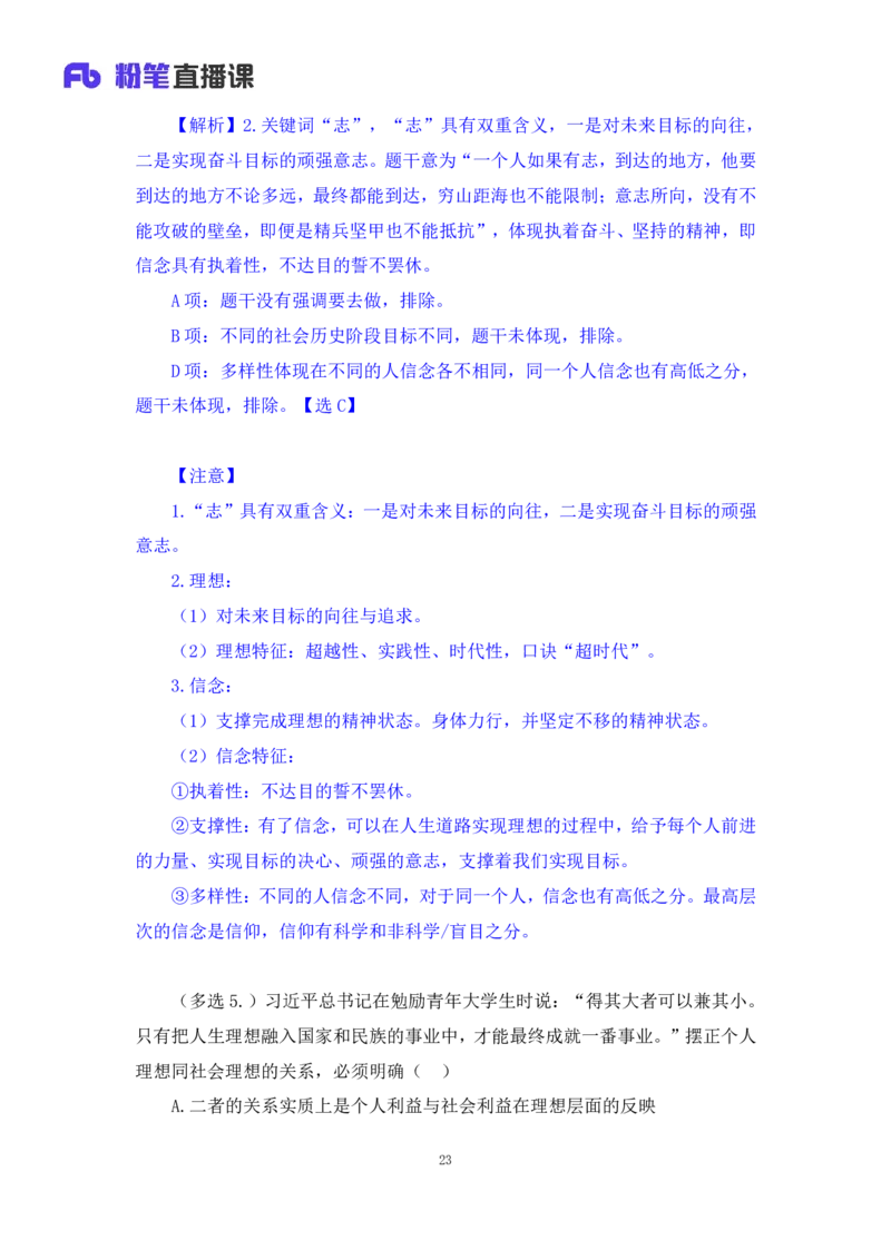 39.2024.09.09+马原思修习题精讲3+黄奕轲+（讲义+笔记）（2025考研系统班图书大礼包&middot;政治）+_2026考公资料_（49）政治理论合集_政治理论合集_2025考研政治_09.粉笔_03.强化阶段_00.讲义
