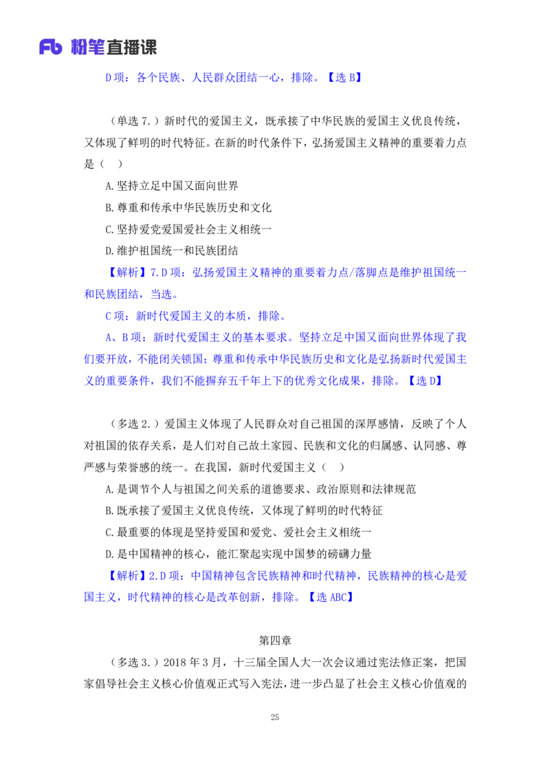 39.2024.09.09+马原思修习题精讲3+黄奕轲+（讲义+笔记）（2025考研系统班图书大礼包&middot;政治）+_2026考公资料_（49）政治理论合集_政治理论合集_2025考研政治_09.粉笔_03.强化阶段_00.讲义