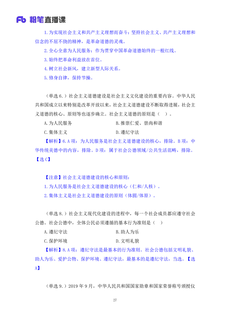 39.2024.09.09+马原思修习题精讲3+黄奕轲+（讲义+笔记）（2025考研系统班图书大礼包&middot;政治）+_2026考公资料_（49）政治理论合集_政治理论合集_2025考研政治_09.粉笔_03.强化阶段_00.讲义