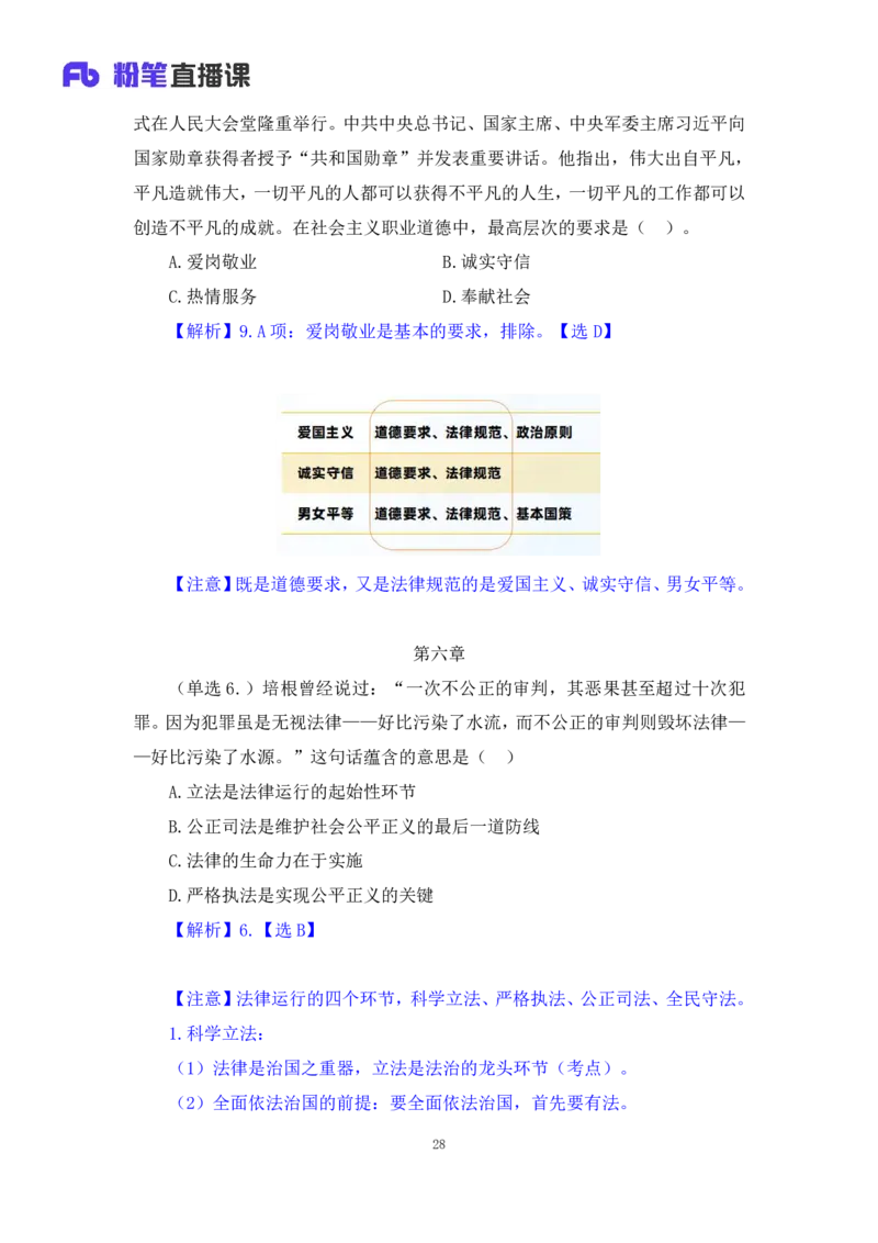 39.2024.09.09+马原思修习题精讲3+黄奕轲+（讲义+笔记）（2025考研系统班图书大礼包&middot;政治）+_2026考公资料_（49）政治理论合集_政治理论合集_2025考研政治_09.粉笔_03.强化阶段_00.讲义
