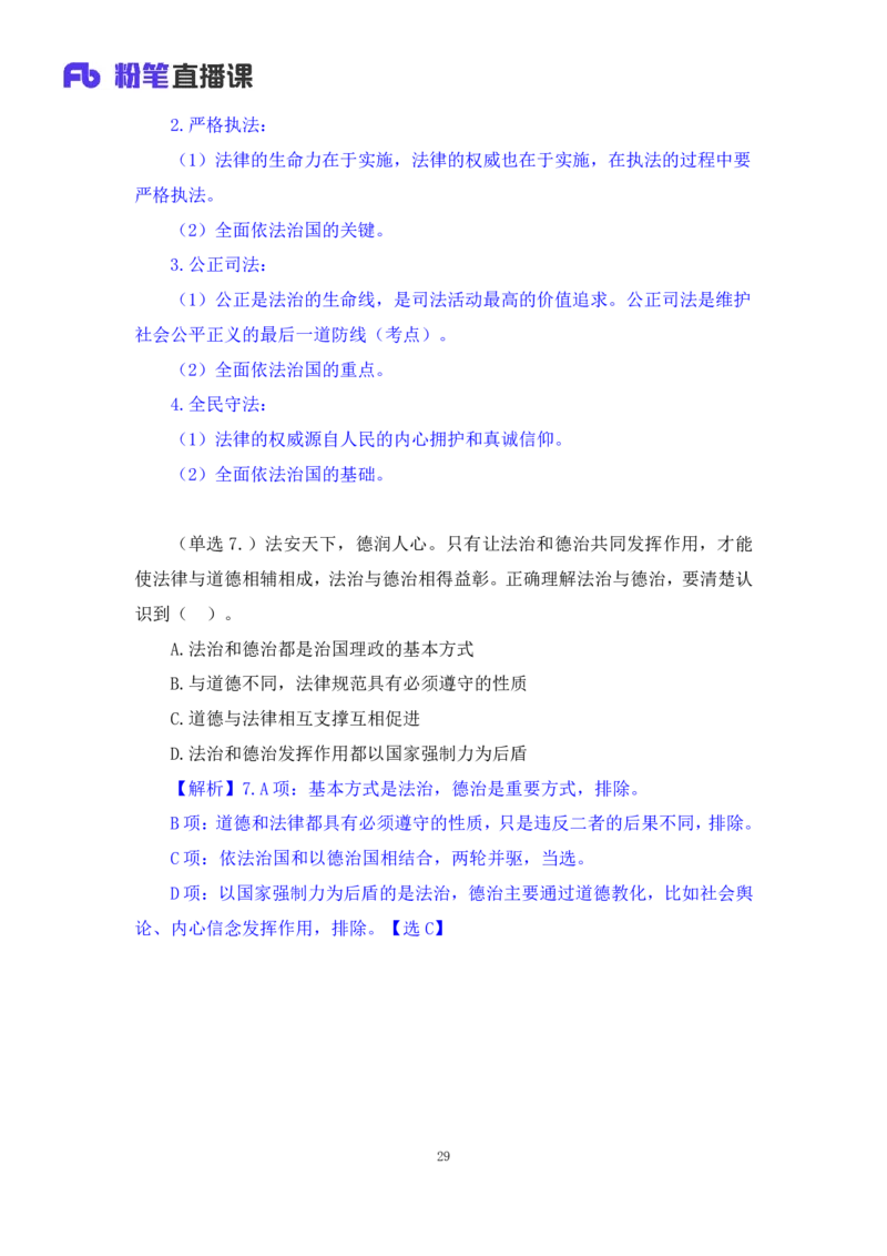 39.2024.09.09+马原思修习题精讲3+黄奕轲+（讲义+笔记）（2025考研系统班图书大礼包&middot;政治）+_2026考公资料_（49）政治理论合集_政治理论合集_2025考研政治_09.粉笔_03.强化阶段_00.讲义