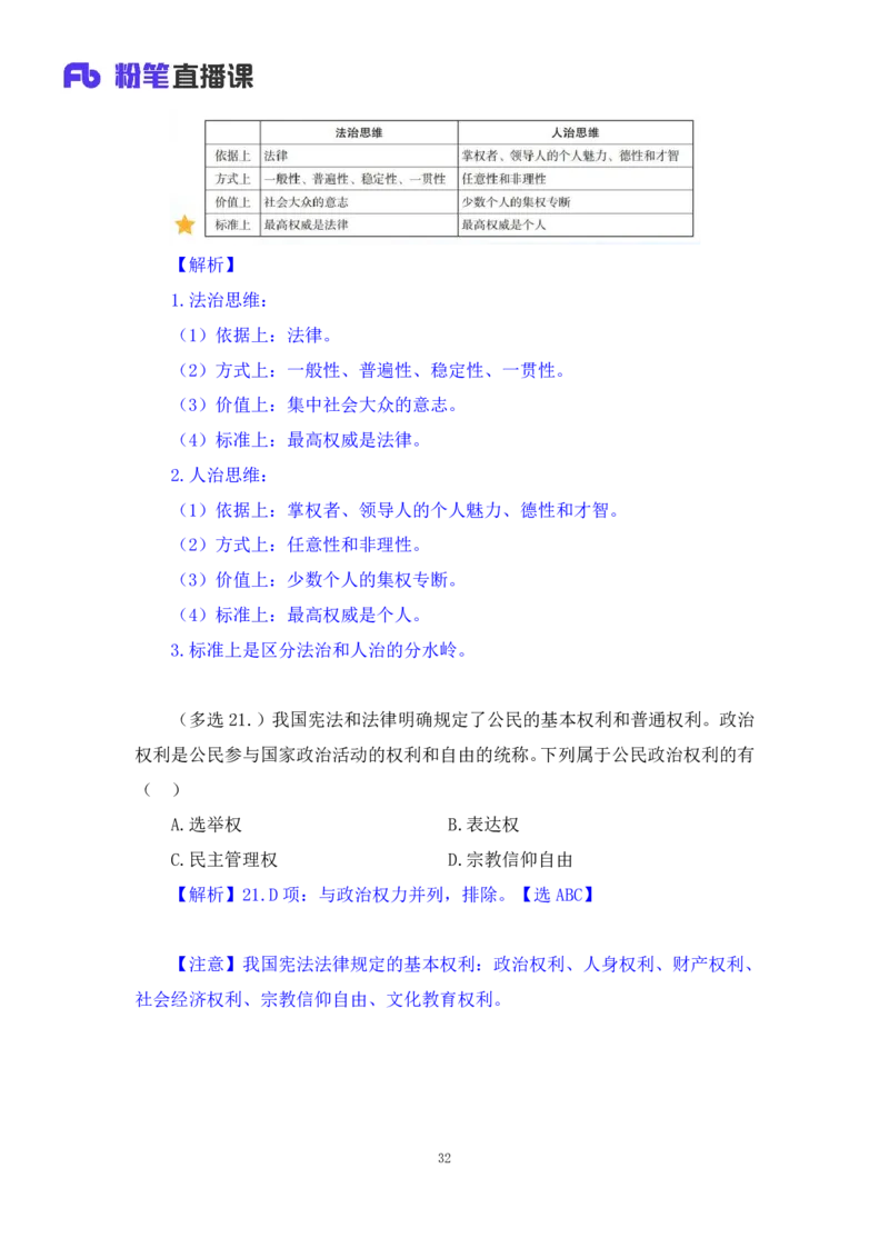 39.2024.09.09+马原思修习题精讲3+黄奕轲+（讲义+笔记）（2025考研系统班图书大礼包&middot;政治）+_2026考公资料_（49）政治理论合集_政治理论合集_2025考研政治_09.粉笔_03.强化阶段_00.讲义