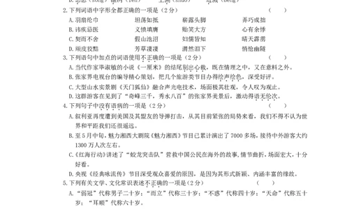2018年湖南省张家界市中考语文真题及答案_中考真题_1.语文中考真题2015-2024年_地区卷_湖南省_湖南张家界语文16-22缺20