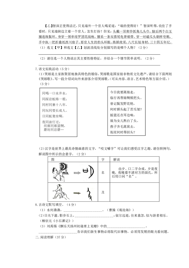 2018年湖南省张家界市中考语文真题及答案_中考真题_1.语文中考真题2015-2024年_地区卷_湖南省_湖南张家界语文16-22缺20