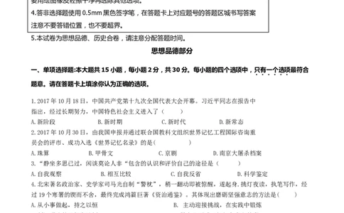 2018年江苏省宿迁市中考政治试题及答案_中考真题_7.政治中考真题2015-2024年_地区卷_江苏省_宿迁中考思想品德07-21