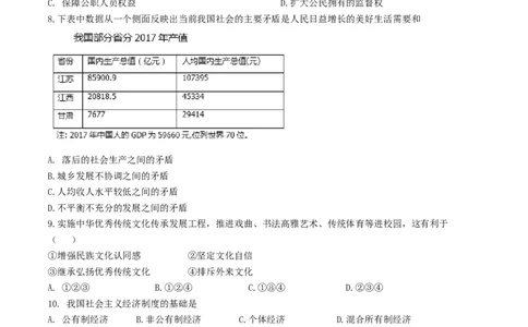 2018年江苏省宿迁市中考政治试题及答案_中考真题_7.政治中考真题2015-2024年_地区卷_江苏省_宿迁中考思想品德07-21