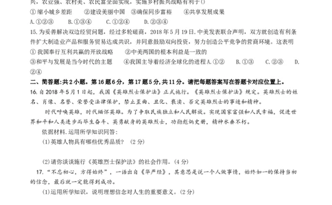 2018年江苏省宿迁市中考政治试题及答案_中考真题_7.政治中考真题2015-2024年_地区卷_江苏省_宿迁中考思想品德07-21