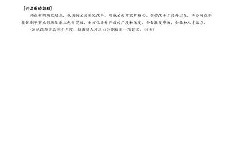 2018年江苏省宿迁市中考政治试题及答案_中考真题_7.政治中考真题2015-2024年_地区卷_江苏省_宿迁中考思想品德07-21