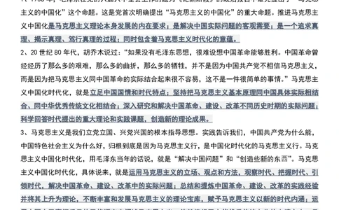肖1000精简版毛中特_2026考公资料_（49）政治理论合集_政治理论合集_2025考研政治pdf（笔记）_肖秀荣考研政治_25肖1000题精简版