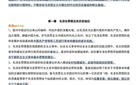 肖1000精简版毛中特_2026考公资料_（49）政治理论合集_政治理论合集_2025考研政治pdf（笔记）_肖秀荣考研政治_25肖1000题精简版