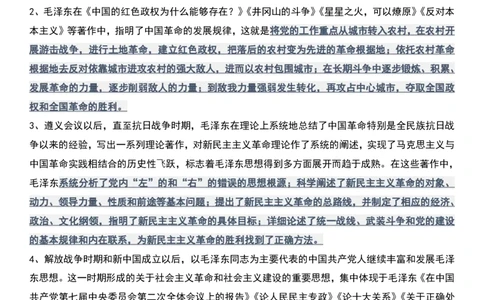 肖1000精简版毛中特_2026考公资料_（49）政治理论合集_政治理论合集_2025考研政治pdf（笔记）_肖秀荣考研政治_25肖1000题精简版