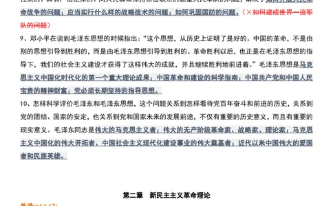 肖1000精简版毛中特_2026考公资料_（49）政治理论合集_政治理论合集_2025考研政治pdf（笔记）_肖秀荣考研政治_25肖1000题精简版