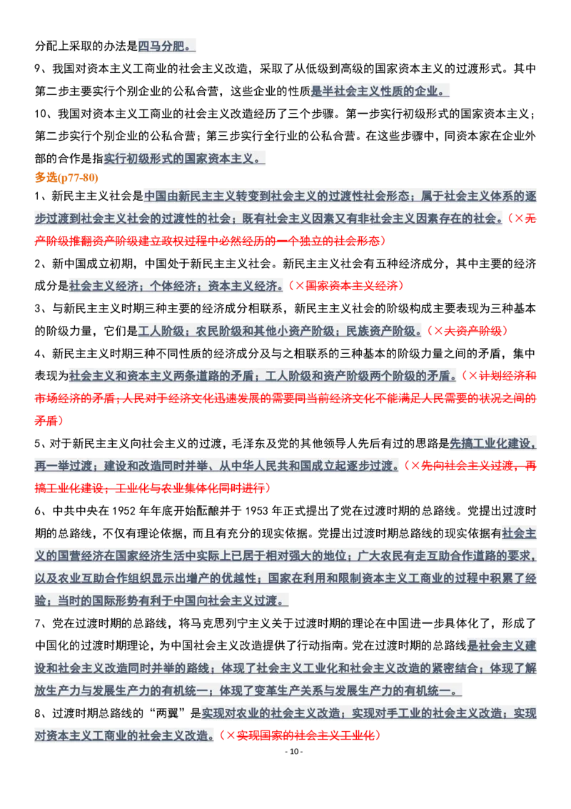 肖1000精简版毛中特_2026考公资料_（49）政治理论合集_政治理论合集_2025考研政治pdf（笔记）_肖秀荣考研政治_25肖1000题精简版