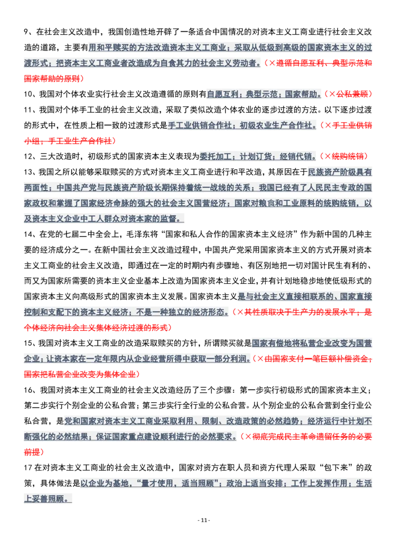 肖1000精简版毛中特_2026考公资料_（49）政治理论合集_政治理论合集_2025考研政治pdf（笔记）_肖秀荣考研政治_25肖1000题精简版