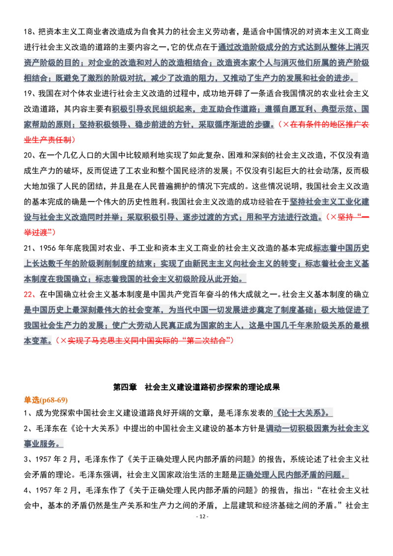 肖1000精简版毛中特_2026考公资料_（49）政治理论合集_政治理论合集_2025考研政治pdf（笔记）_肖秀荣考研政治_25肖1000题精简版