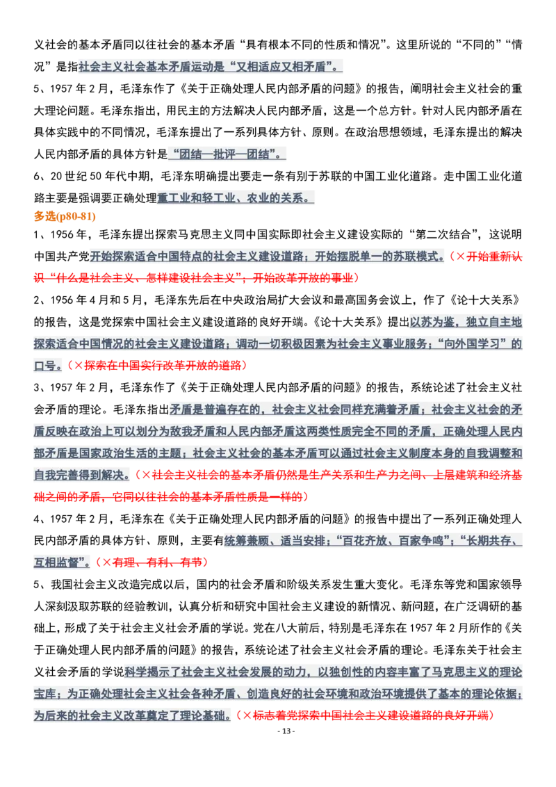 肖1000精简版毛中特_2026考公资料_（49）政治理论合集_政治理论合集_2025考研政治pdf（笔记）_肖秀荣考研政治_25肖1000题精简版