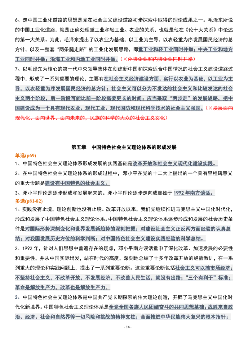 肖1000精简版毛中特_2026考公资料_（49）政治理论合集_政治理论合集_2025考研政治pdf（笔记）_肖秀荣考研政治_25肖1000题精简版