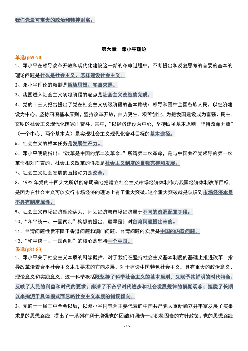 肖1000精简版毛中特_2026考公资料_（49）政治理论合集_政治理论合集_2025考研政治pdf（笔记）_肖秀荣考研政治_25肖1000题精简版
