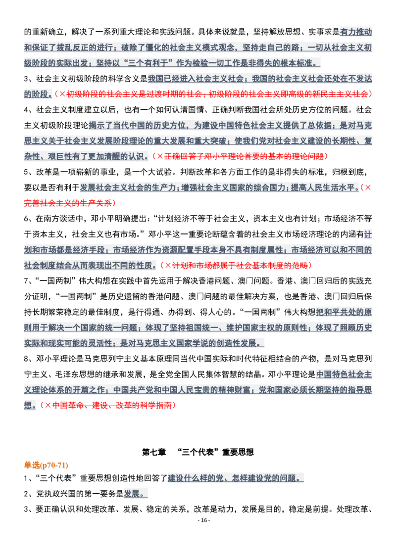 肖1000精简版毛中特_2026考公资料_（49）政治理论合集_政治理论合集_2025考研政治pdf（笔记）_肖秀荣考研政治_25肖1000题精简版
