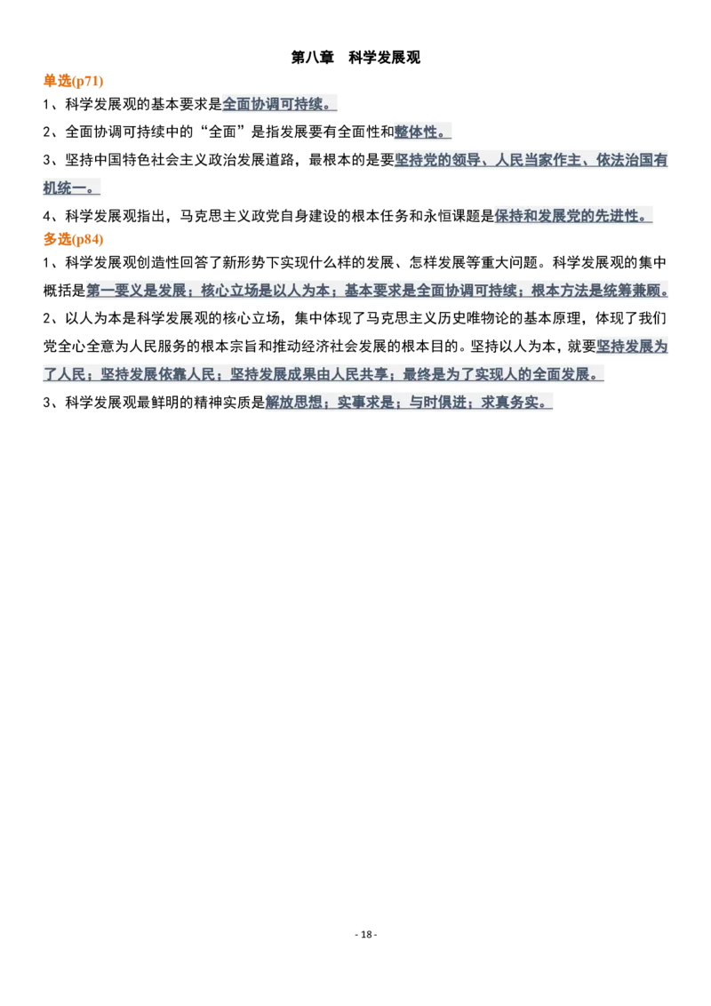 肖1000精简版毛中特_2026考公资料_（49）政治理论合集_政治理论合集_2025考研政治pdf（笔记）_肖秀荣考研政治_25肖1000题精简版