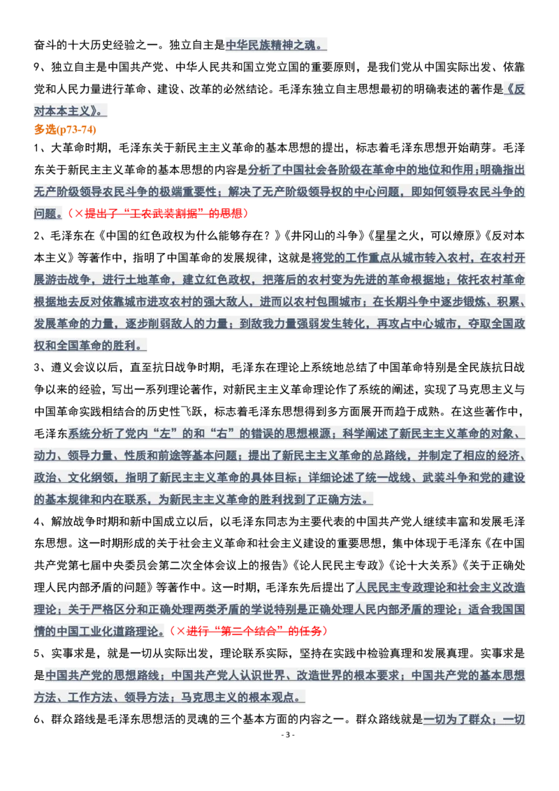 肖1000精简版毛中特_2026考公资料_（49）政治理论合集_政治理论合集_2025考研政治pdf（笔记）_肖秀荣考研政治_25肖1000题精简版