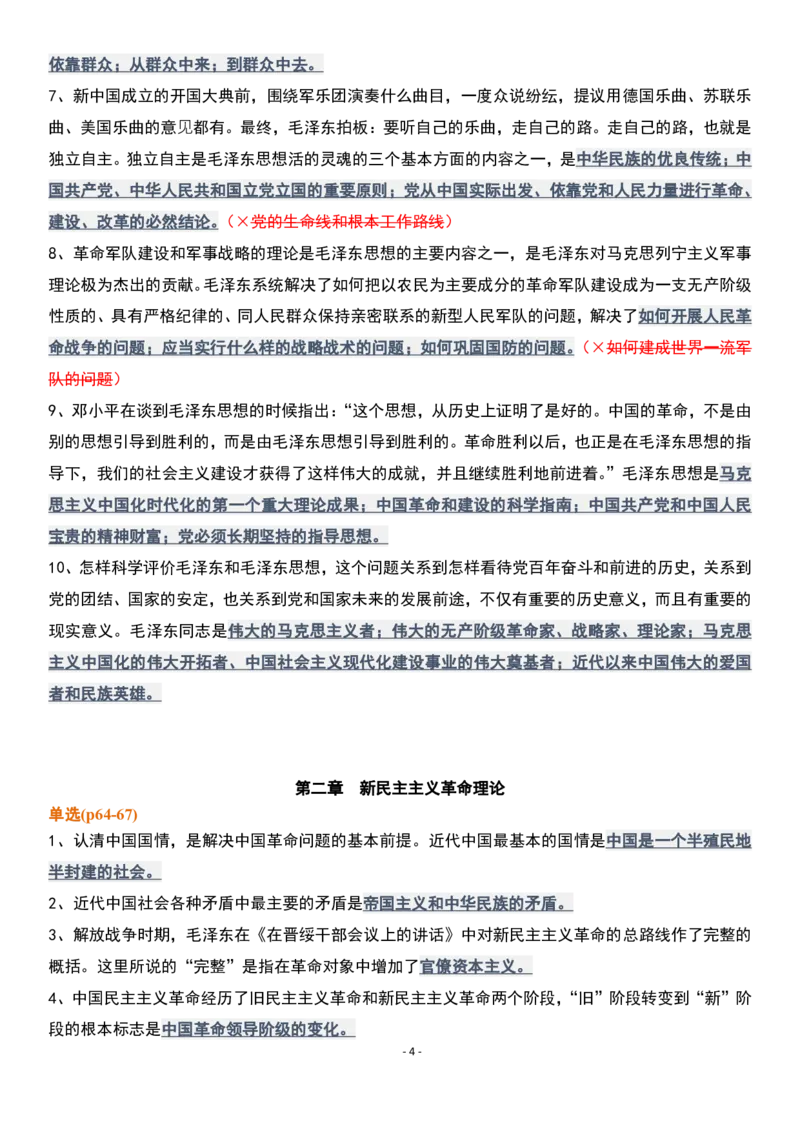 肖1000精简版毛中特_2026考公资料_（49）政治理论合集_政治理论合集_2025考研政治pdf（笔记）_肖秀荣考研政治_25肖1000题精简版