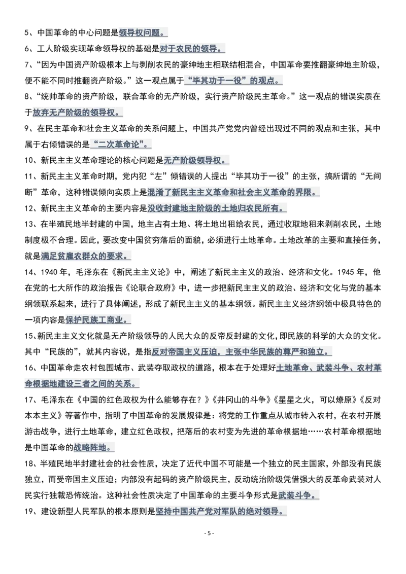 肖1000精简版毛中特_2026考公资料_（49）政治理论合集_政治理论合集_2025考研政治pdf（笔记）_肖秀荣考研政治_25肖1000题精简版