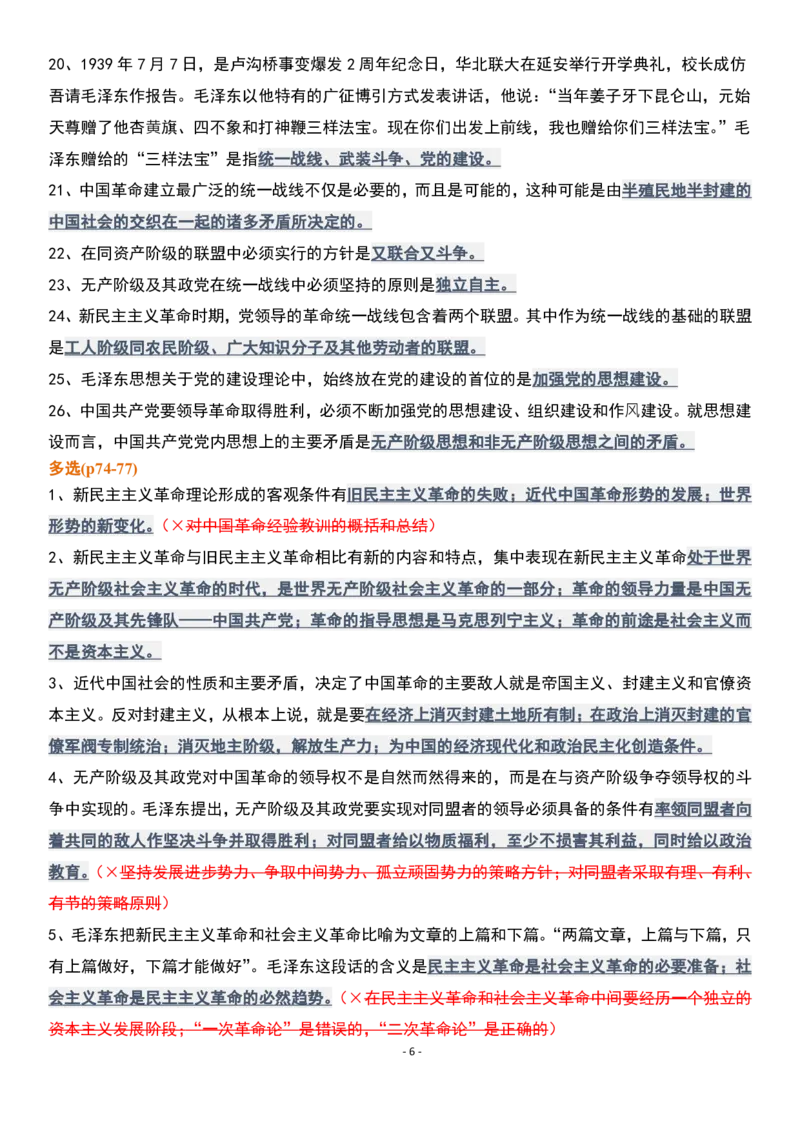 肖1000精简版毛中特_2026考公资料_（49）政治理论合集_政治理论合集_2025考研政治pdf（笔记）_肖秀荣考研政治_25肖1000题精简版
