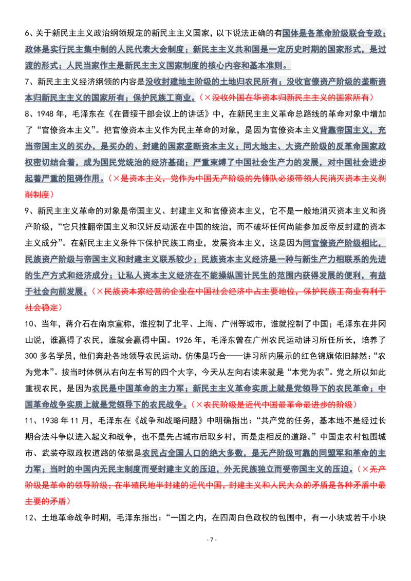 肖1000精简版毛中特_2026考公资料_（49）政治理论合集_政治理论合集_2025考研政治pdf（笔记）_肖秀荣考研政治_25肖1000题精简版