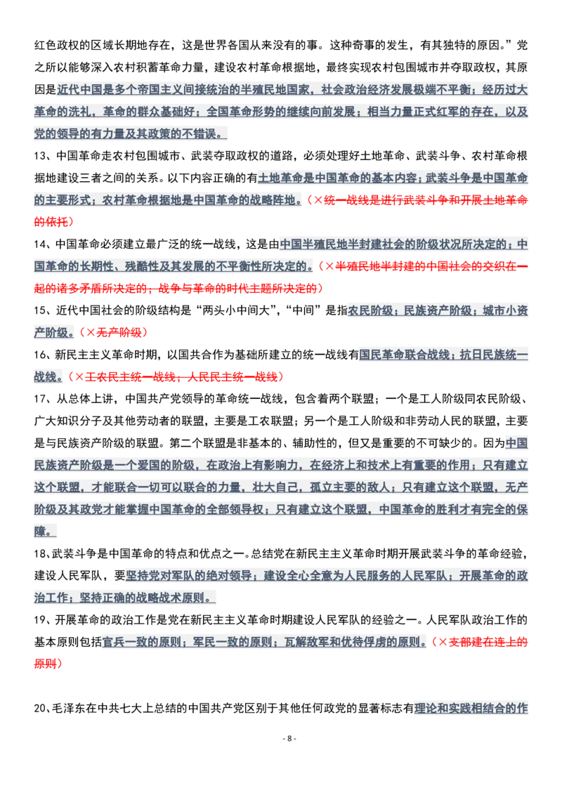 肖1000精简版毛中特_2026考公资料_（49）政治理论合集_政治理论合集_2025考研政治pdf（笔记）_肖秀荣考研政治_25肖1000题精简版