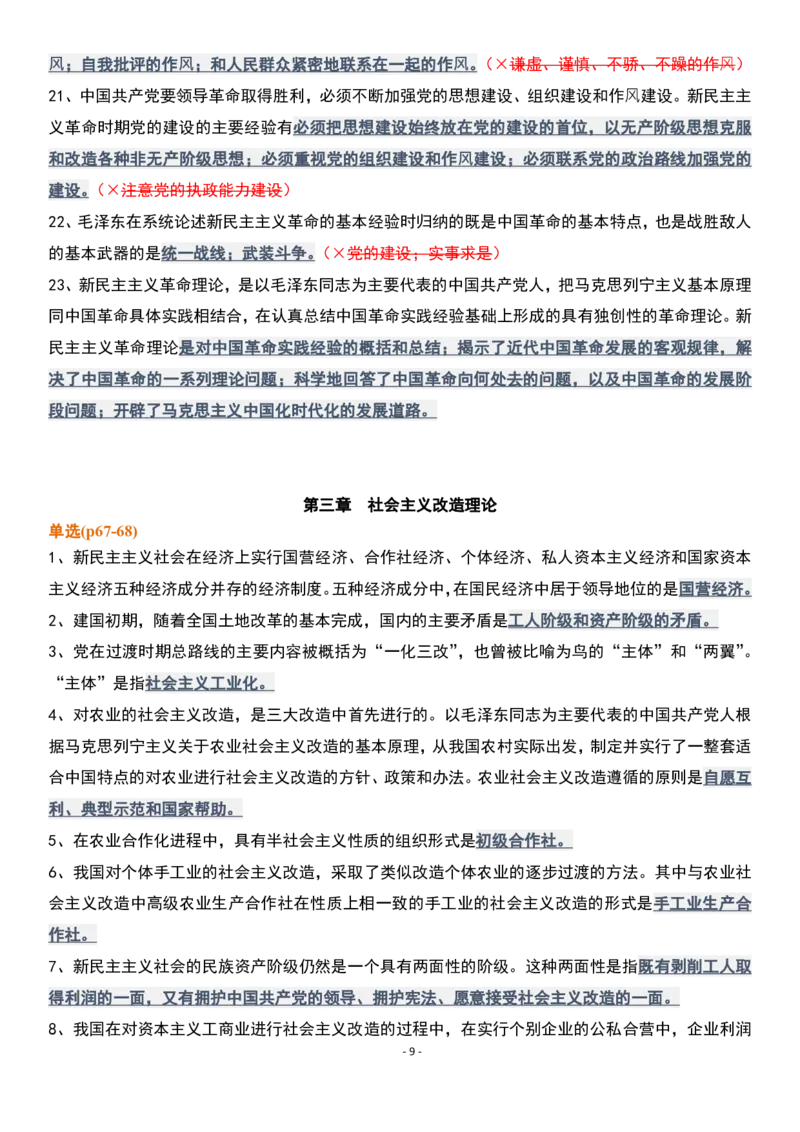 肖1000精简版毛中特_2026考公资料_（49）政治理论合集_政治理论合集_2025考研政治pdf（笔记）_肖秀荣考研政治_25肖1000题精简版